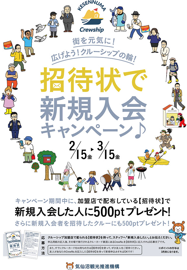 招待状で新規入会キャンペーン チラシデザイン ホームページ制作の気仙沼デザイン