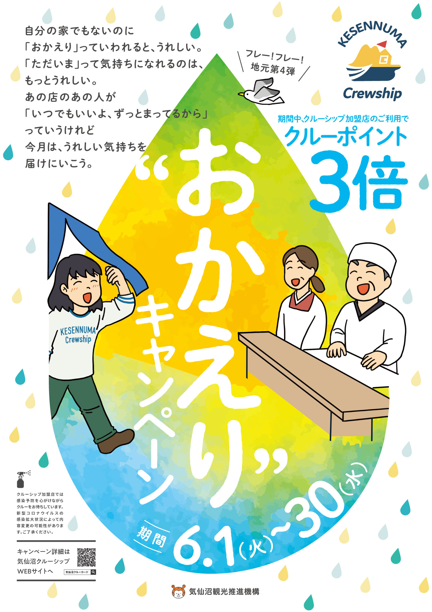 おかえりキャンペーン B2ポスター ホームページ制作の気仙沼デザイン