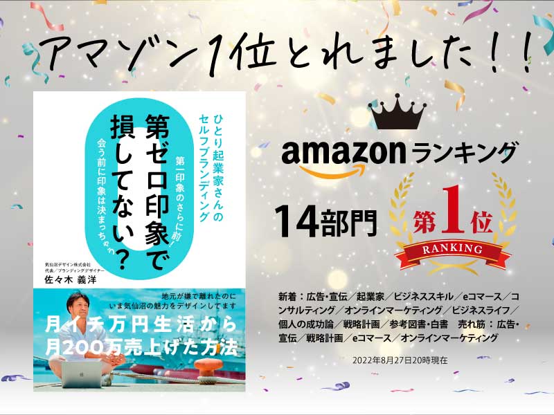 電子書籍初出版でAmazonランキング14部門で1位とれました！ | ホームページ制作の気仙沼デザイン